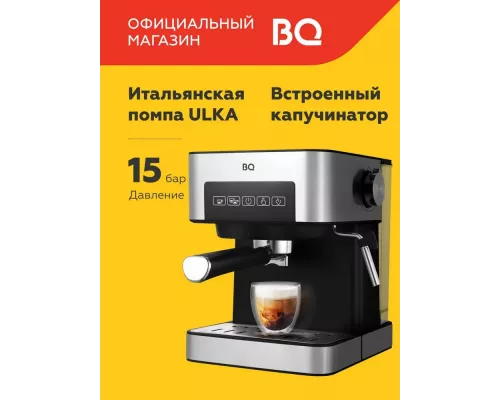 Кофеварка BQ CM9000 серебристый