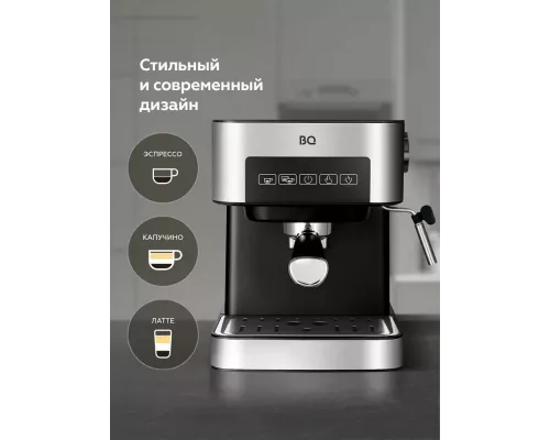 Кофеварка BQ CM9000 серебристый