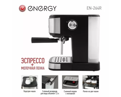 Кофеварка ENERGY EN-264R стальной/черный
