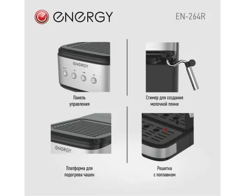 Кофеварка ENERGY EN-264R стальной/черный