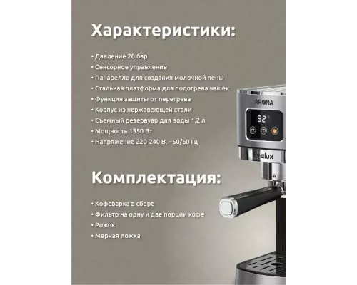 Кофеварка EVELUX ECM 1009 Aroma