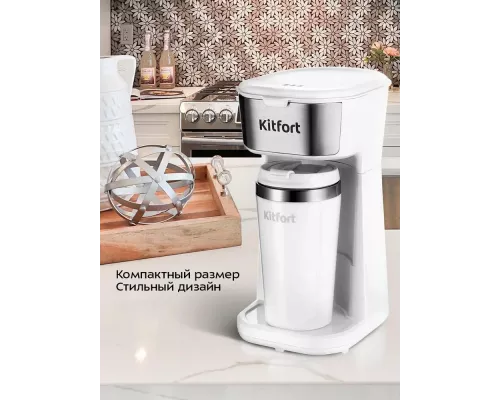 Кофеварка Kitfort КТ-7411 белый/нержавеющая сталь