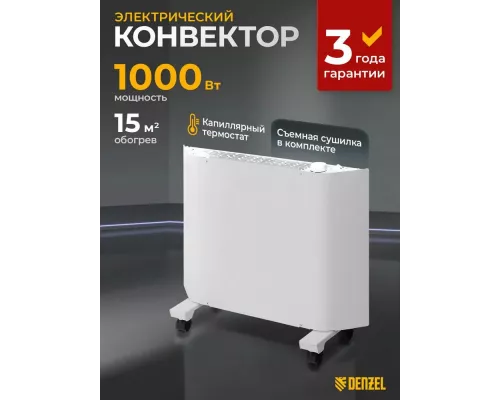 Конвектор Denzel XCE-1000 белый