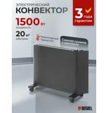 Конвектор Denzel XCE-1500B черный