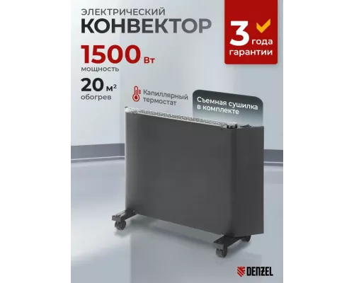 Конвектор Denzel XCE-1500B черный