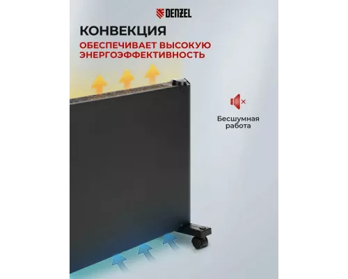 Конвектор Denzel XCE-1500B черный