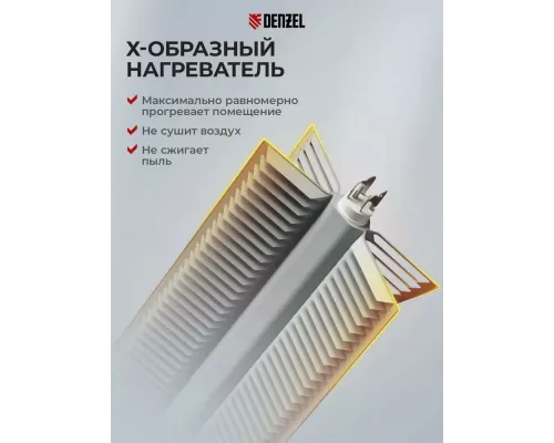 Конвектор Denzel XCE-1500B черный