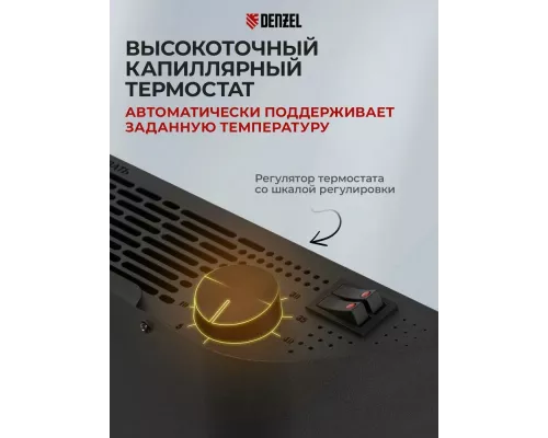 Конвектор Denzel XCE-1500B черный