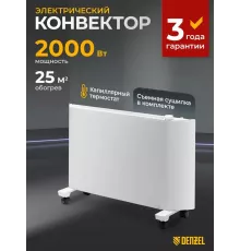 Конвектор Denzel XCE-2000 белый