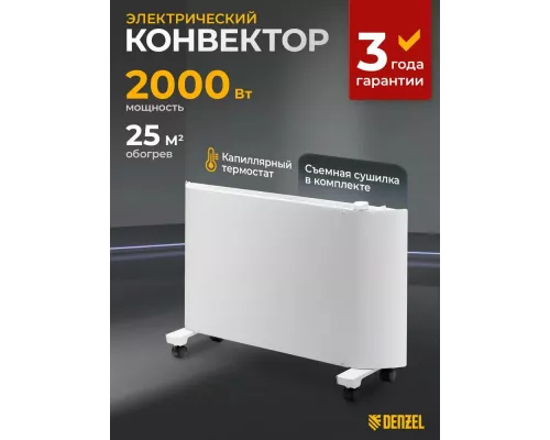 Конвектор Denzel XCE-2000 белый