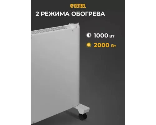 Конвектор Denzel XCE-2000 белый