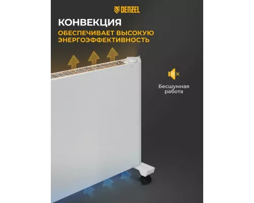 Конвектор Denzel XCE-2000 белый