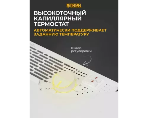 Конвектор Denzel XCE-2000 белый