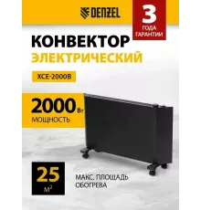 Конвектор Denzel XCE-2000B черный