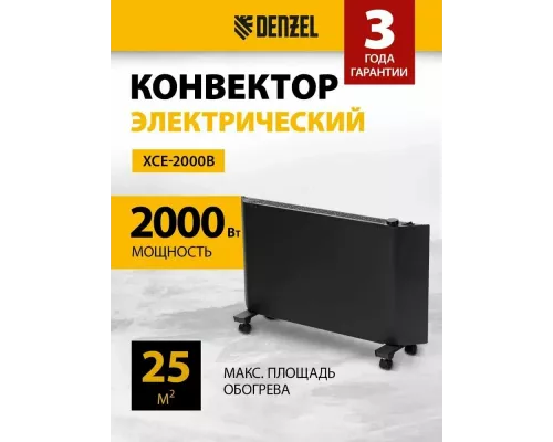 Конвектор Denzel XCE-2000B черный