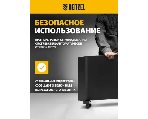 Конвектор Denzel XCE-2000B черный