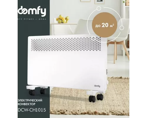 Конвектор Domfy DCW-CH1015 белый