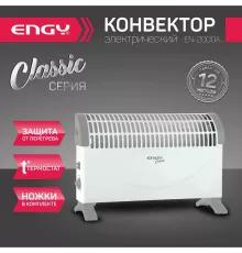 Конвектор Engy EN-2000A Classic