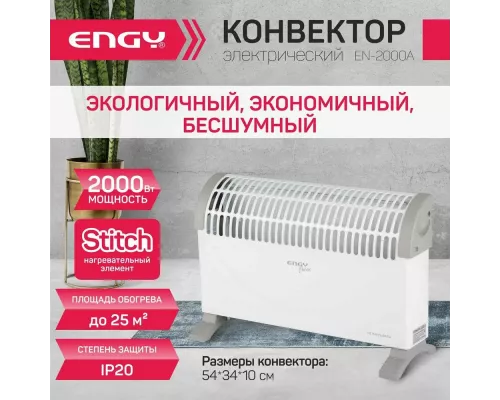 Конвектор Engy EN-2000A Classic