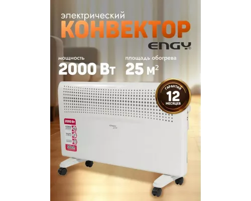 Конвектор Engy EN-2000E Energo