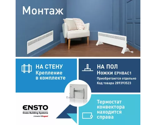 Конвектор ENSTO FinnHeat MINI EPHBMM10PR белый