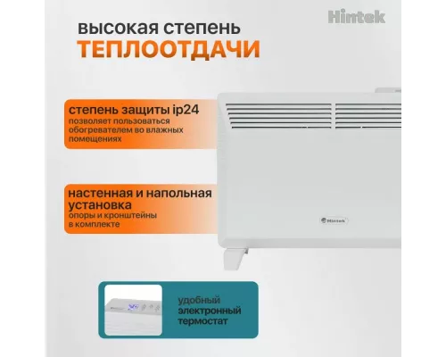 Конвектор HINTEK RA 2000E