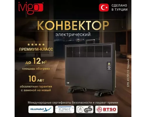 Конвектор iVigo EPK4570E10 черный