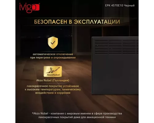 Конвектор iVigo EPK4570E10 черный