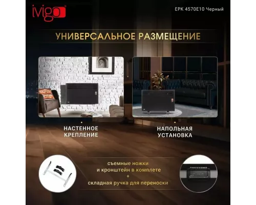 Конвектор iVigo EPK4570E10 черный