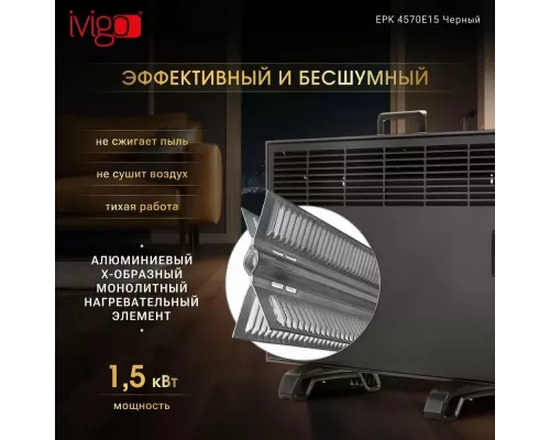 Конвектор iVigo EPK4570E15 Черный