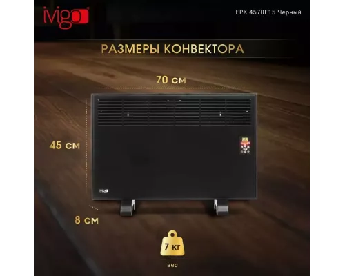 Конвектор iVigo EPK4570E15 Черный