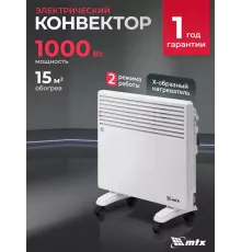 Конвектор MTX CH-1000 белый