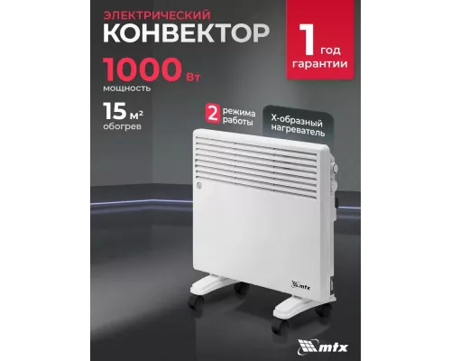 Конвектор MTX CH-1000 белый