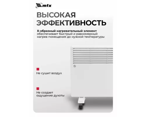 Конвектор MTX CH-1000 белый