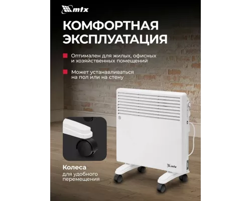 Конвектор MTX CH-1000 белый