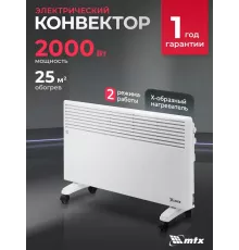 Конвектор MTX CH-2000 белый
