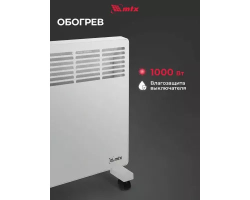 Конвектор MTX КМ-1000.1 белый