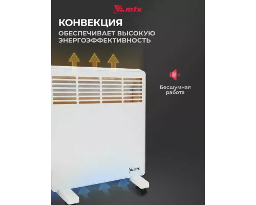 Конвектор MTX КМ-1000.1 белый