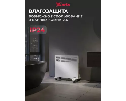 Конвектор MTX КМ-1000.1 белый