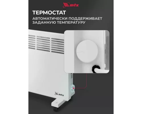 Конвектор MTX КМ-1000.1 белый