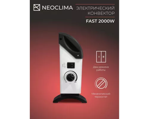 Конвектор Neoclima Fast 1500 w белый