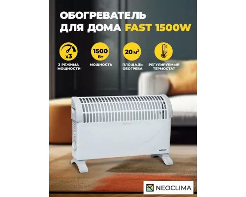 Конвектор Neoclima Fast 1500 w белый