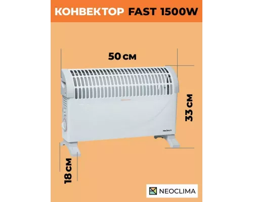 Конвектор Neoclima Fast 1500 w белый