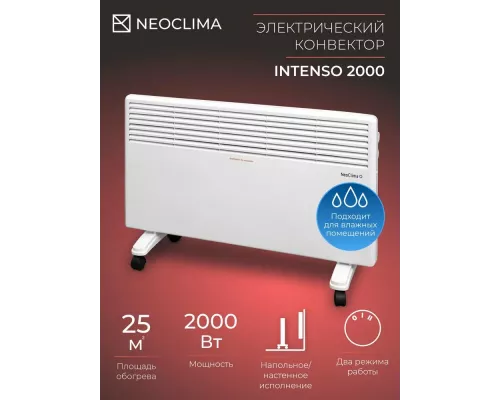 Конвектор Neoclima Intenso 2000 белый