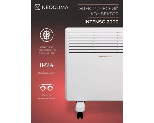 Конвектор Neoclima Intenso 2000 белый