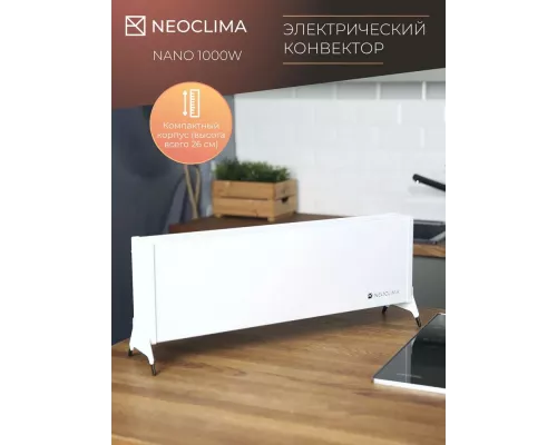Конвектор Neoclima Nano 1000W белый