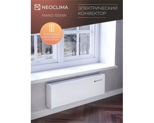 Конвектор Neoclima Nano 1500W белый