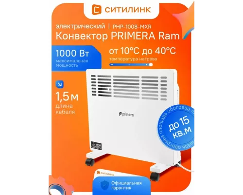 Конвектор Primera Ram PHP-1008-MXR