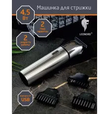 Машинка для стрижки LEONORD LE-1223