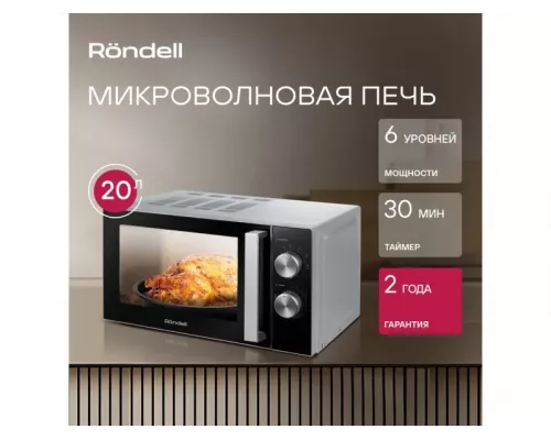 Микроволновая печь Rondell RDE-MW208 серебристый/черный